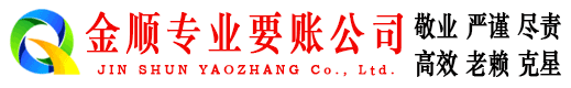 桂东金顺追债公司